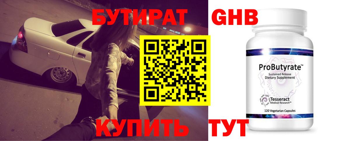 Лянтор  Бутират 99%  Вход с VPN 