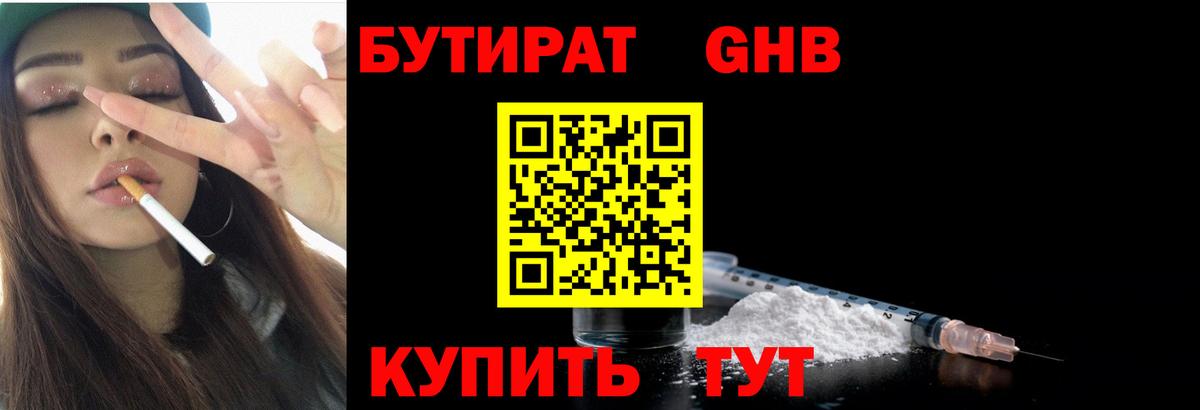 Бутират BDO Лянтор