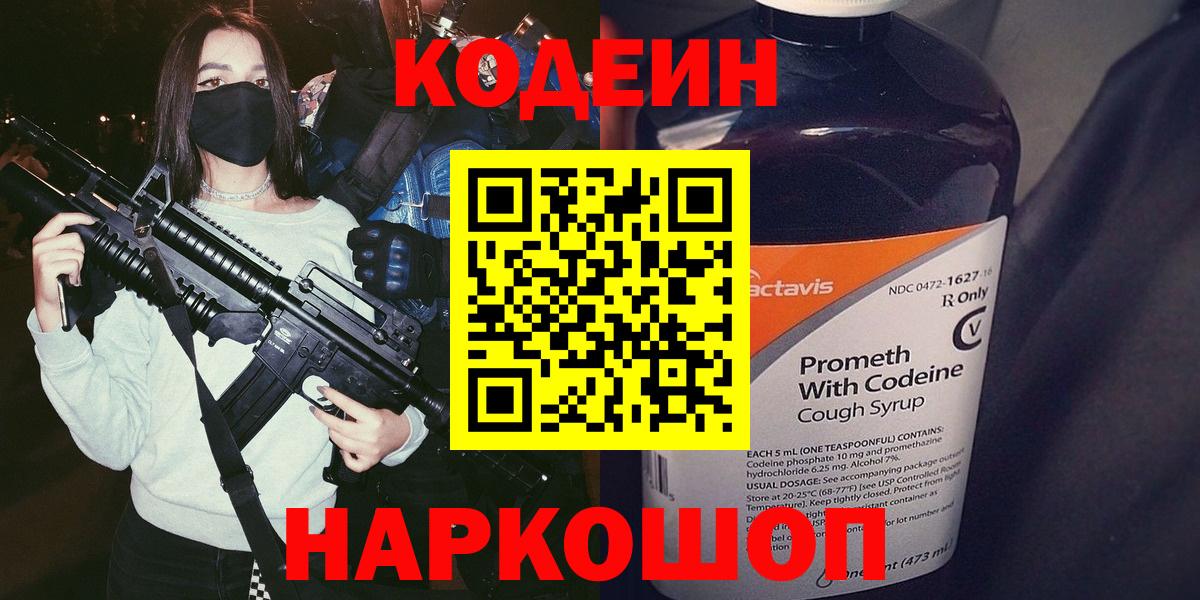 Codein Purple Drank  Вход с VPN  Лянтор 