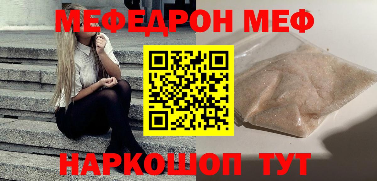 Меф мяу мяу  Лянтор